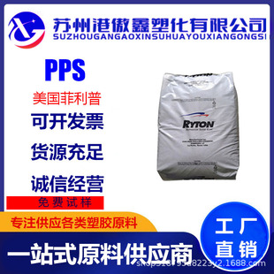 PPS US Chevron Philips R-7-120NA Glass Fiber Reinforced Mineral Flame Retardant Plastic Granule Raw Material