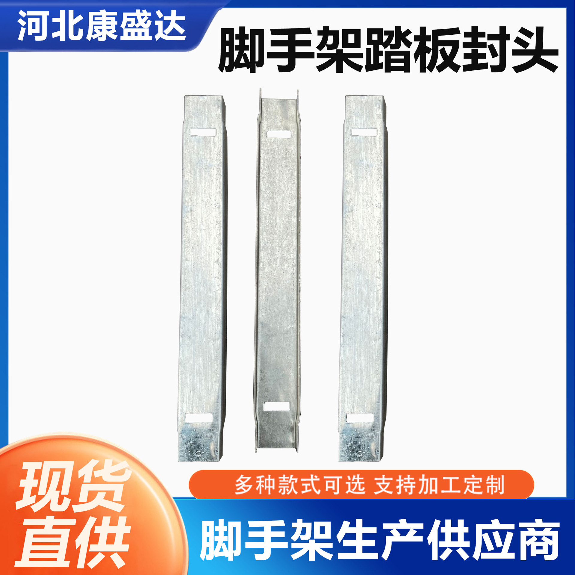 建筑用压槽脚踏走道板 脚手架踏板封头  配件厂家供应防滑