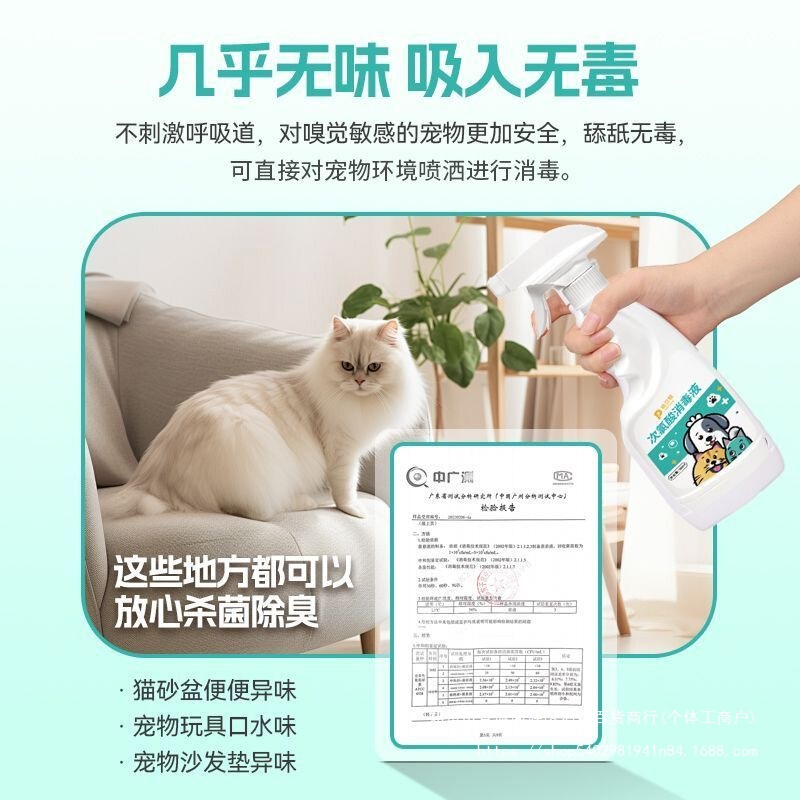 Pet Disinfectant Hypochlorous Acid Household Indoor No-Wash Disinfectant Spray Dog and Cat Pet Disinfection Deodorant
