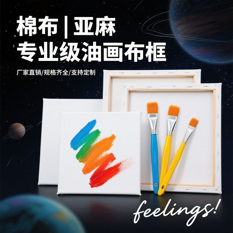 油画框纯棉油画框亚麻油画框美术生专用油画框丙烯油画框厂家直销|undefined