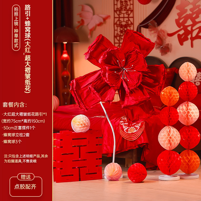 结婚超大纸鸢花摆件婚礼新中式晨袍拍照背景装饰婚房布置皱纹纸花|undefined