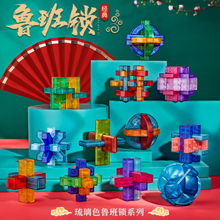 Lu Ban Lock Kong Ming Lock Full Set of Children's Power Toys Primary School Students Unlock Ring Button Birthday 6-12 Years Old