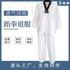 夏透气拼接网薄款跆拳道服套装可印字logo刺绣跆拳道道服训练服