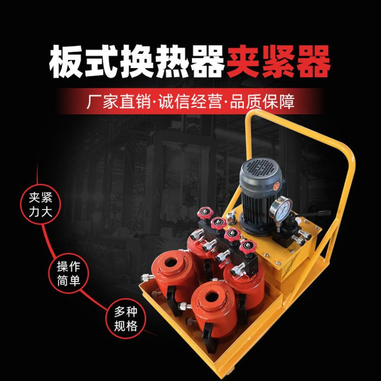 成德 供应专用夹紧器板式换热器 液压扳手