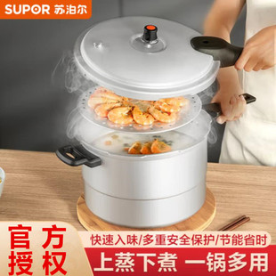 Supor official genuine YL249H2 safety explosion-proof 24cm aluminum alloy steaming pressure cooker for natural gas