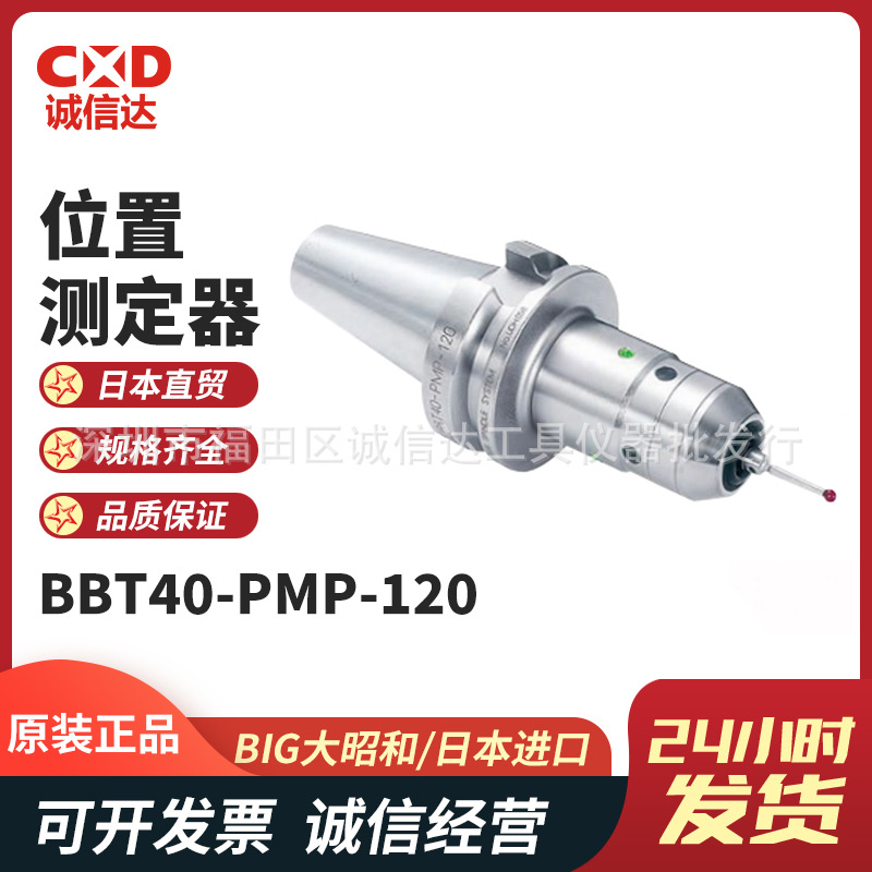 日本BIG大昭和 BBT50-PMP-150 全能型寻边器工件基准位置测定器