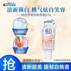 佳潔士白桃牙膏20g旅行裝小樣小支旅行出差便攜洗髮水沐浴露酒店