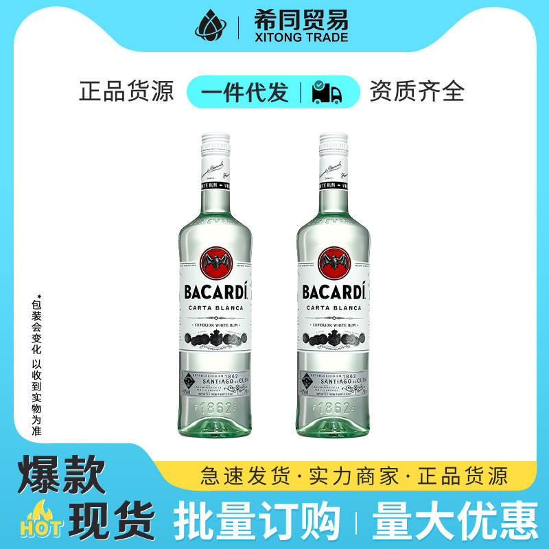 百加得白朗姆酒750ML单瓶 调制鸡尾酒基酒 酒吧KTV酒水批发