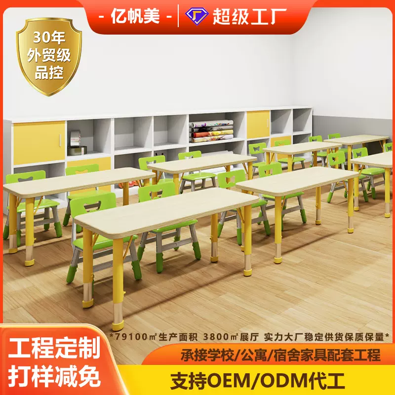 亿帆美定制幼儿园桌椅套装儿童小桌子长方形升降学习玩具塑料桌