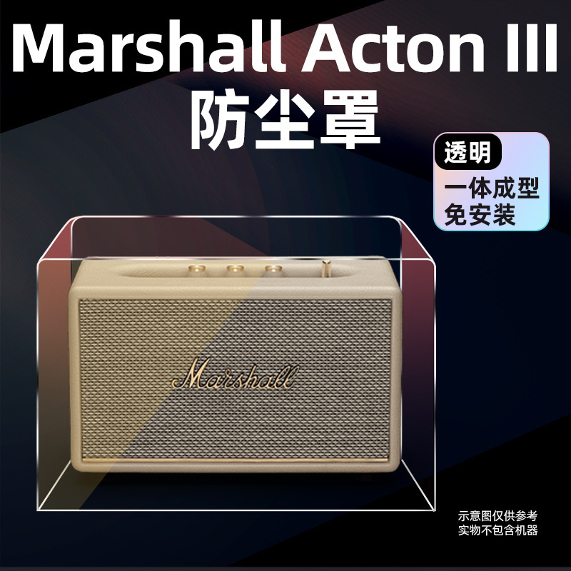 マーシャルMarshall ActonIII/IIスピーカー透明ダストカバー音響アクリル保護ケースを適用|undefined