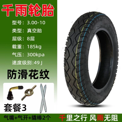 Non-industrial tires: tires 3.50-0, motorcycle tires - qianyu-8-layer-300-10-anti-slip-vacuum-tire-package-3