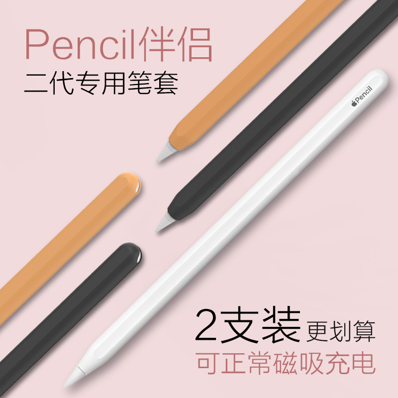 批发适用苹果笔套apple pencil二代硅胶防摔保护触控无线充电跨境