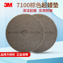 正品3M7100百洁垫17寸棕片起蜡垫硬质地面抛光垫洗地机清洁垫刷片