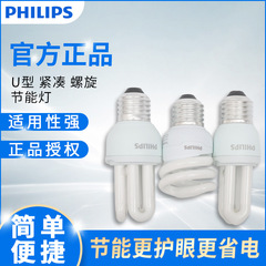 Philips/philips省エネランプu型コンパクトスパイラル省エネランプ電球寝室書斎灯電球