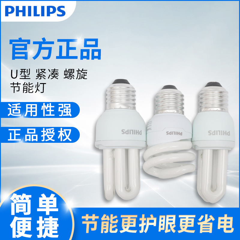 Philips/philips省エネランプu型コンパクトスパイラル省エネランプ電球寝室書斎灯電球|undefined