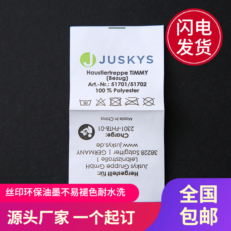 厂家批发服装水洗标洗水唛服装玩具印唛成分洗水唛童装耐水洗领标