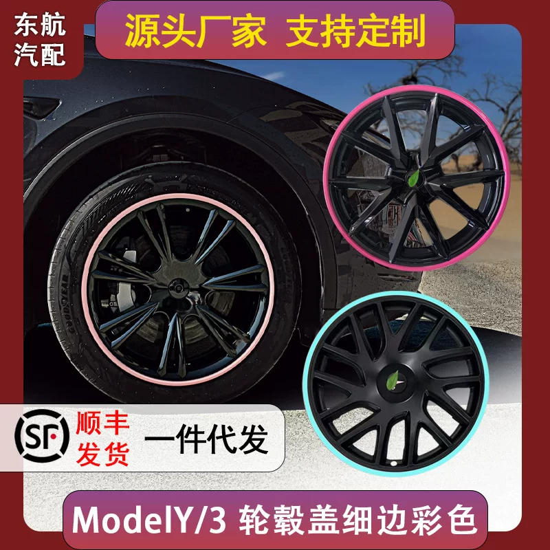 Tesla, hub, wheel, trend modified protective cover, new version, 1819 inch, collision protection