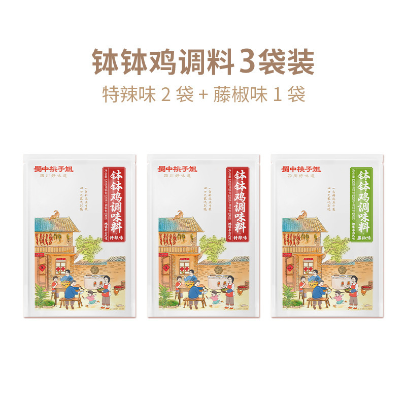 四川鉢鶏麻辣調味料320g * 3袋ランダム卸売り|undefined