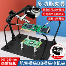 航空插頭固定器DB線纜PCB線路板焊台焊錫焊接夾具萬向支架台鉗夾