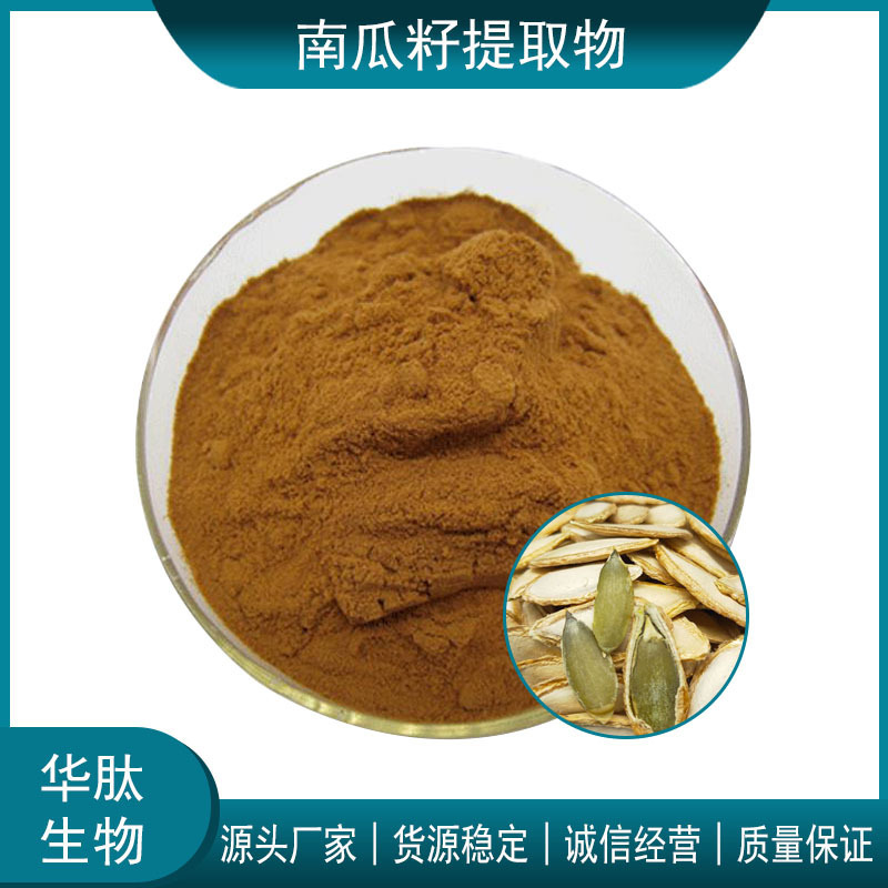 Pumpkin Seed Extract 10:1 20:1 30:1 water-soluble pumpkin seed powder proportion concentrated extraction extract powder