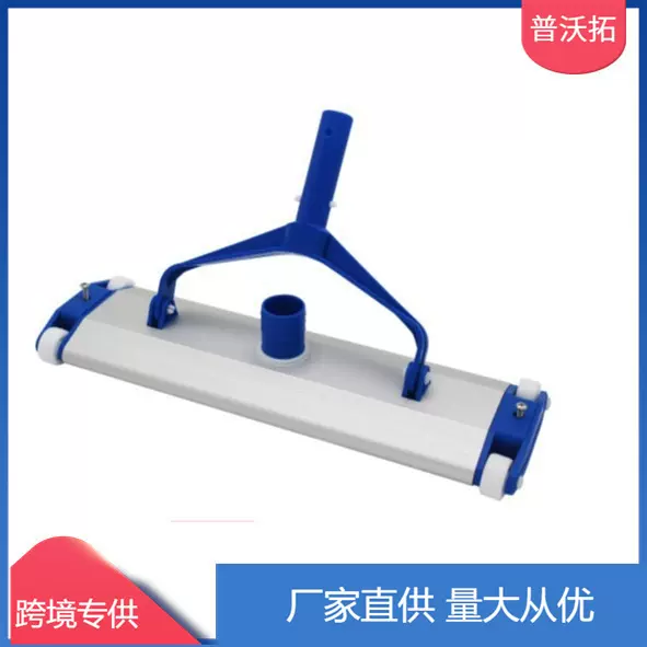 源头厂家  跨境热销 游泳池清洁器 吸污器 地上游泳池清洁铝地刷