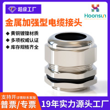 鸿祥加强型金属电缆接头IP68防水镀镍黄铜螺纹夹紧连接葛兰头M/PG