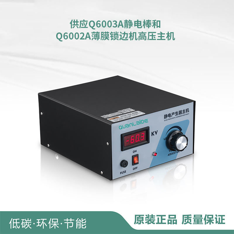 全莱德静电产生器 产生静电棒 静电产生棒 薄膜锁边机 静电产生器