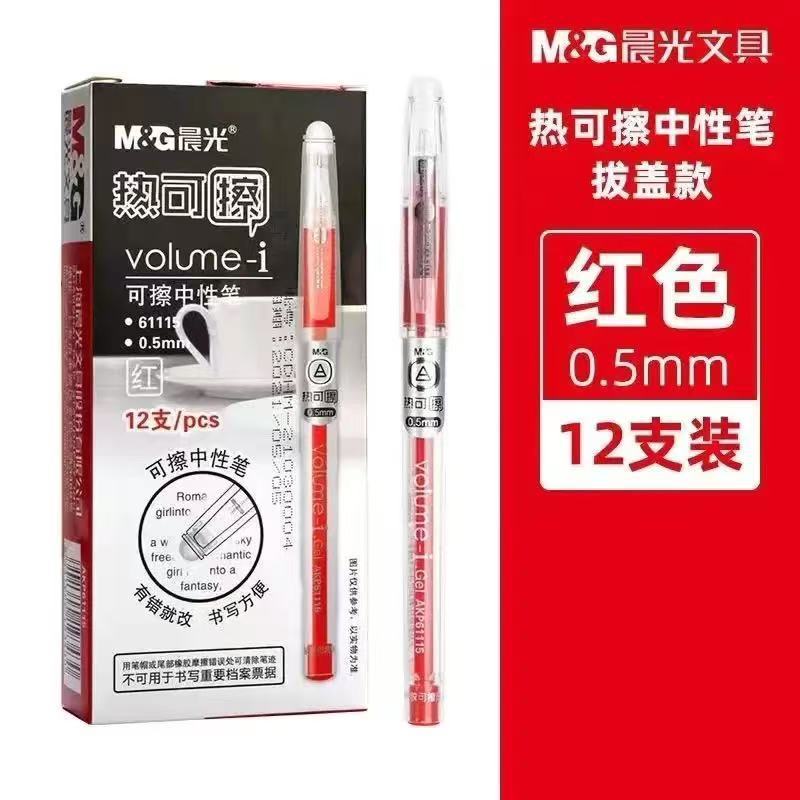 朝の光の規格品の感熱の簡単な筆の小学生の専用の筆の熱は筆を拭くことができます。|undefined