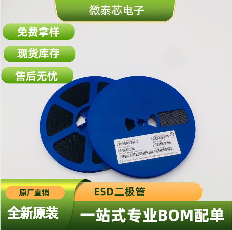 ESD防静电二极管ESD9B5.0ST5G 双电压ESD管TVS静 电放电管