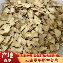 云南罗平小黄姜生姜片 脱水姜片品质原料味道浓郁散装生姜片批发