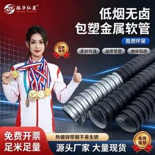 定制加厚国标低烟无卤包塑金属软管电缆防护套管镀锌钢带金属软管