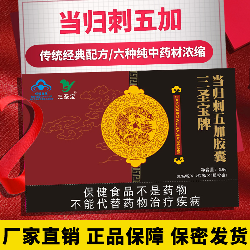 Sanshengbao Brand Angelica Acanthopanax senticosus Capsule Male Wolfberry to Enhance Immunity Men's Health Products in stock Investment Promotion