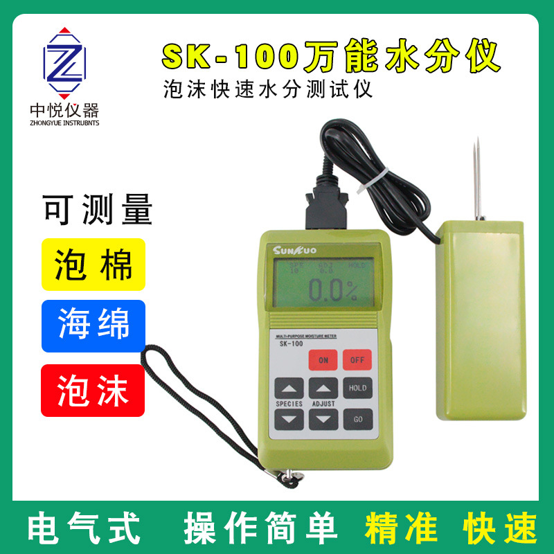 批发日本SK-100泡沫水分测试仪水分测定仪海绵泡棉针插式湿度计