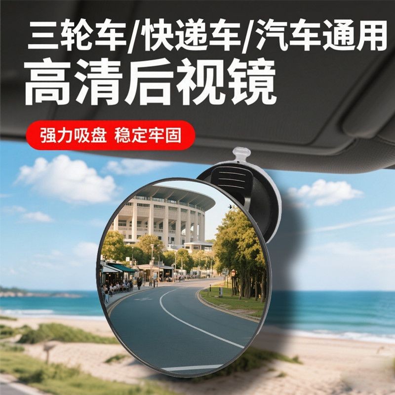 Suction Cup High-Definition Convex Mirror Universal Rearview Mirror for Bicycles and Motorcycles, Wholesale from Manufacturer, Wide-View Reflective Mirror