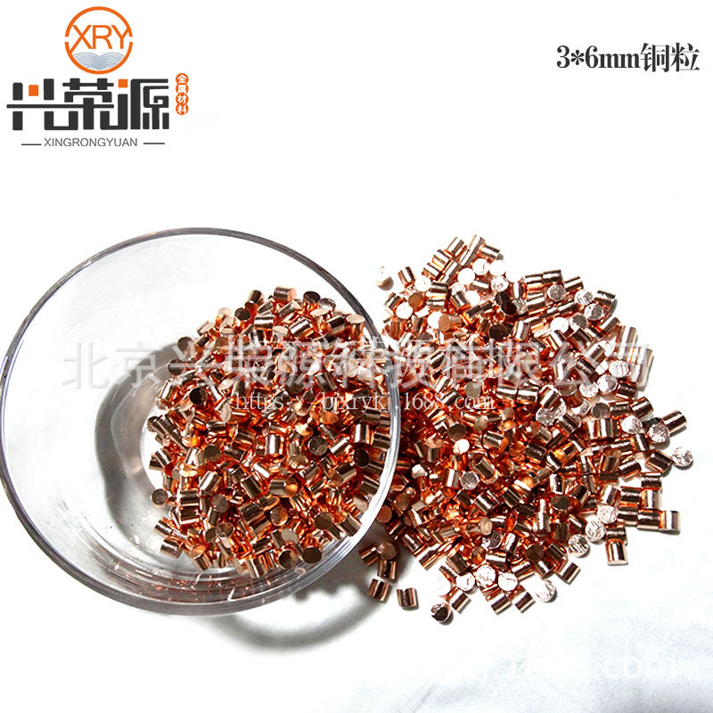供应高纯铜粒99.99% 3*3mm 6*6mm金属铜粒 铜颗粒 科研实验用