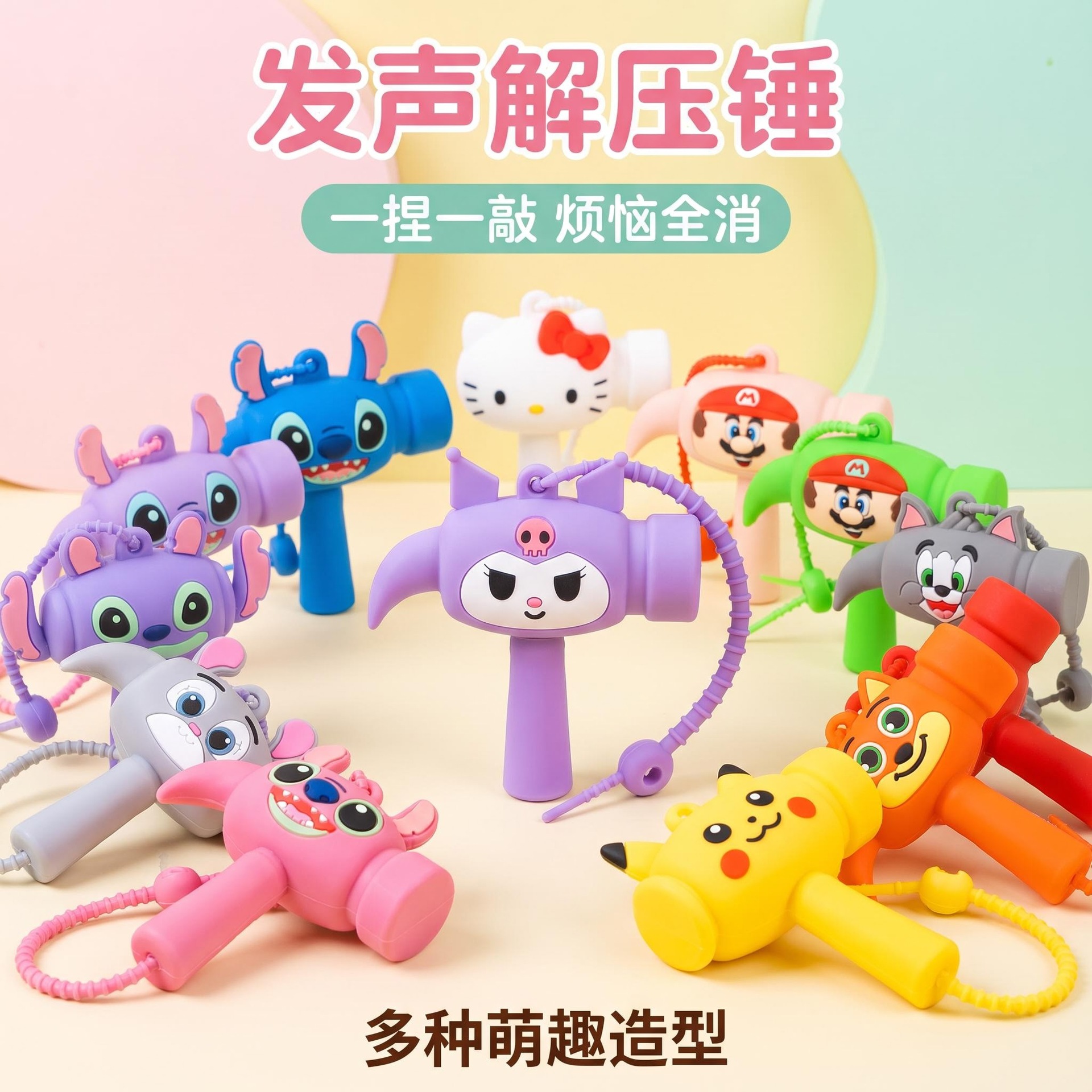 新款创意解压哔哔叫发声锤子钥匙扣挂件儿童解压玩具书包挂件礼品
