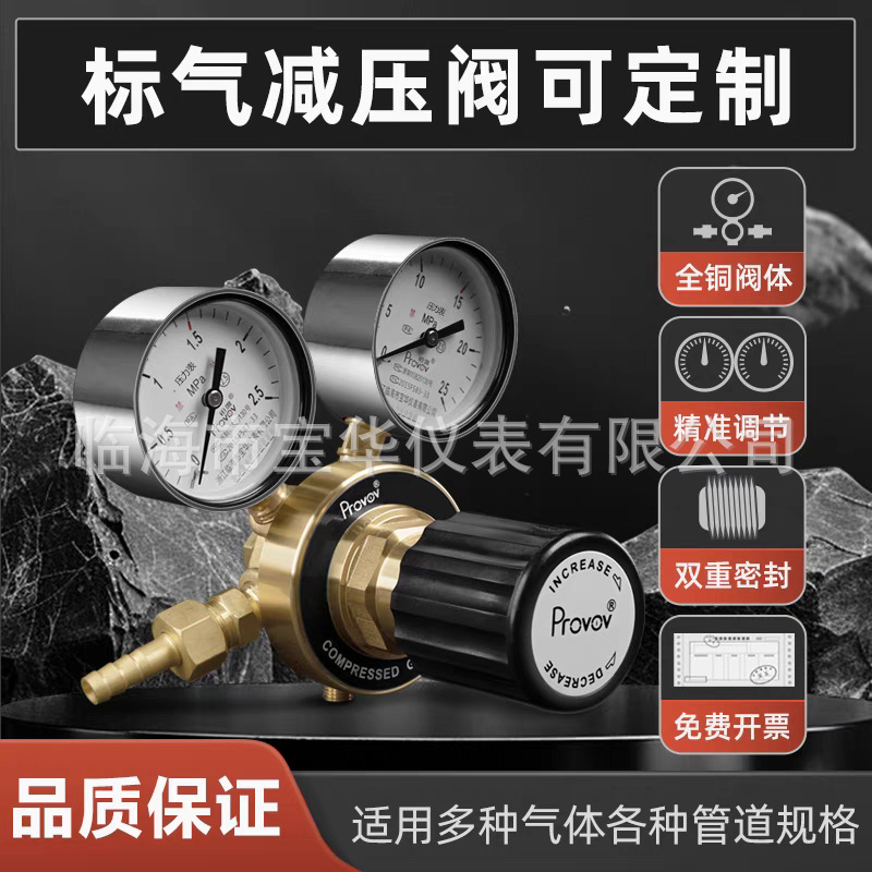 铂唯全铜盖标气混合气减压阀钢瓶减压器双头BRB-6氮气氩气氦氧氢