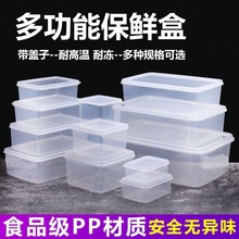保鲜盒长方形塑料透明冰箱专用收纳密封盒食品大容量商用带盖防尘