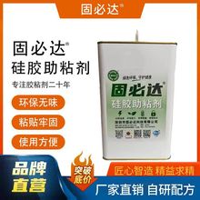 固必达牌硅胶助粘剂硅胶底涂剂硅胶双面胶处理剂硅胶背胶水助粘剂