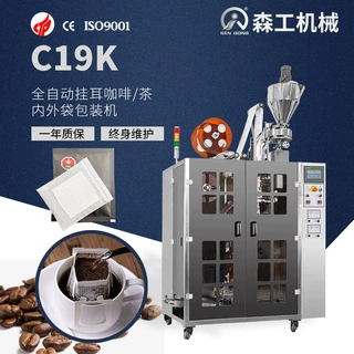 C19K 印度尼西亚挂耳式咖啡包装机价格