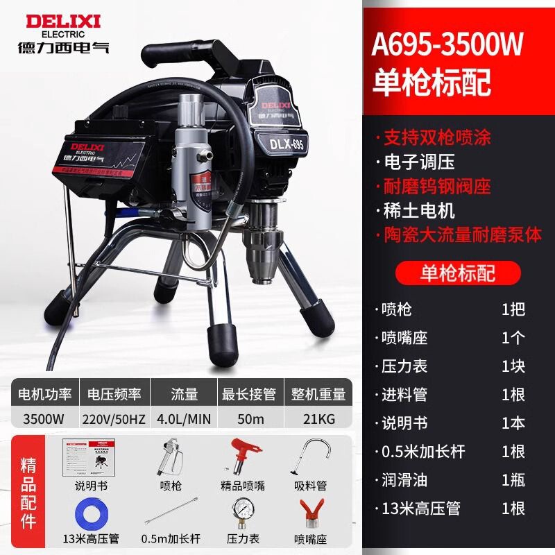 Delixi 高圧エアレススプレー機輸入ドイツスプレーペイントカラー鋼タイルラテックスペイントスプレー塗装機スプレーガン|undefined