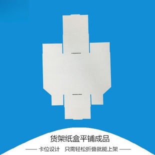 Shelf Carton Carton Supermarket Storage Library Box Finishing Inclined Mouth Jewelry Display Display Classification Box
