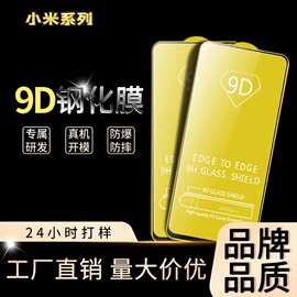 适用小米13钢化膜9D丝印红米k30高清全屏玻璃膜note9手机膜红米12