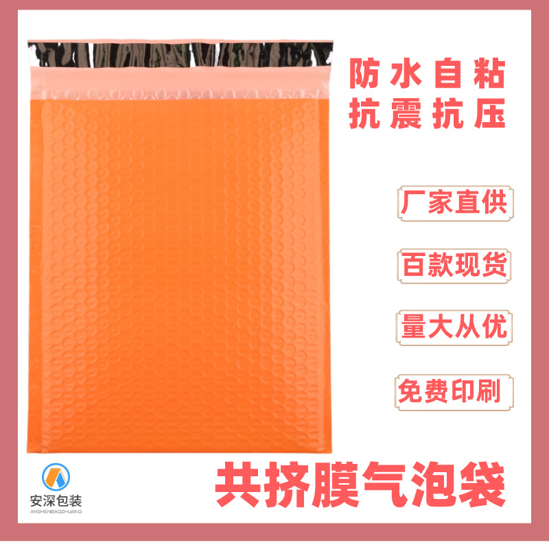 彩色气泡袋共挤膜加厚信封袋电商泡沫包装袋防震防摔自粘快递袋