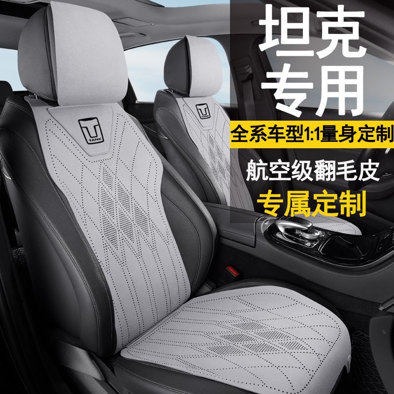 适用坦克座垫300 500hi4t夏季清凉400hi4t  700汽车坐垫四季通用