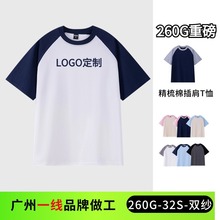 260克双纱插肩短袖男t恤32支纯棉t恤男女款潮牌ins宽松上衣批发