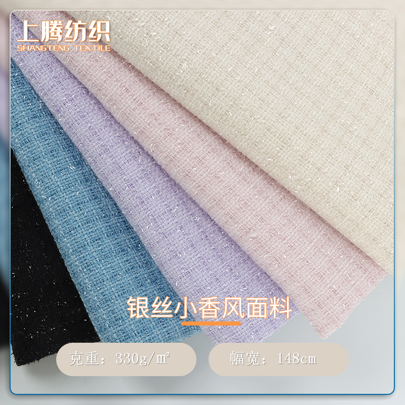 现货全涤银丝小香风毛呢面料 春夏半精纺休闲服外套时装布料