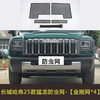 Automobile anti-insect net Insect-Proof Net Water Tank Grille Protection - 25-raptors