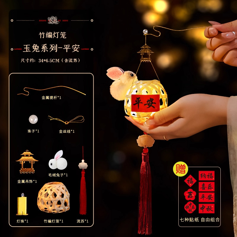中秋竹编玉兔小灯笼2025新款装饰儿童手提花灯古风diy手工材料包|undefined