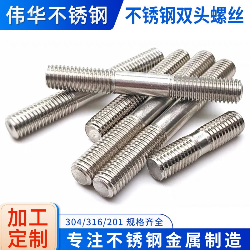 不锈钢双头螺丝304/316/201二头牙螺栓螺柱加长连接螺纹杆m20m8m6